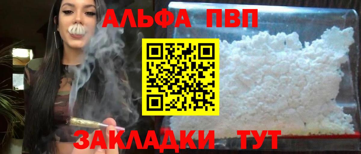 Альфа ПВП кристаллы  Alpha PVP Crystall  Якутск  A PVP  Вход с VPN 