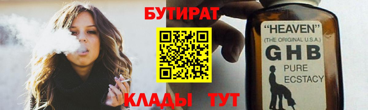 БУТИРАТ буратино Якутск