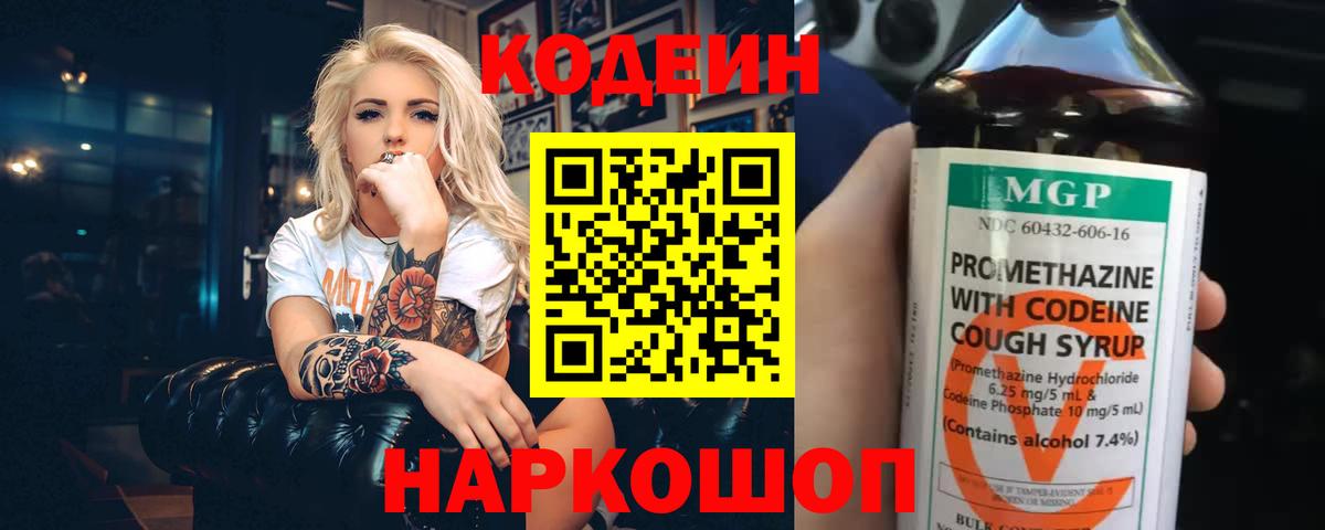 Якутск  Codein Purple Drank  Вход с VPN 