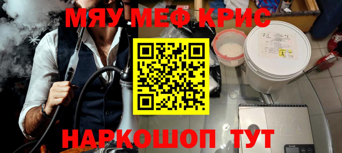 МЕФ мука  МЯУ-МЯУ кристаллы  МЯУ-МЯУ  Якутск  Вход с VPN 