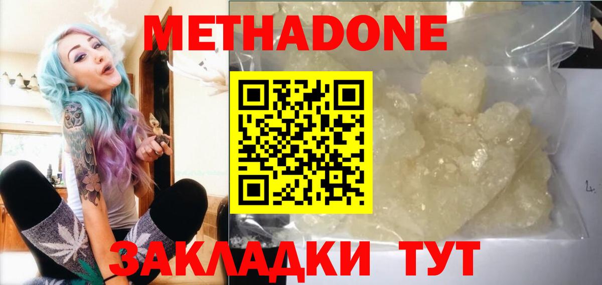 Метадон мёд Якутск