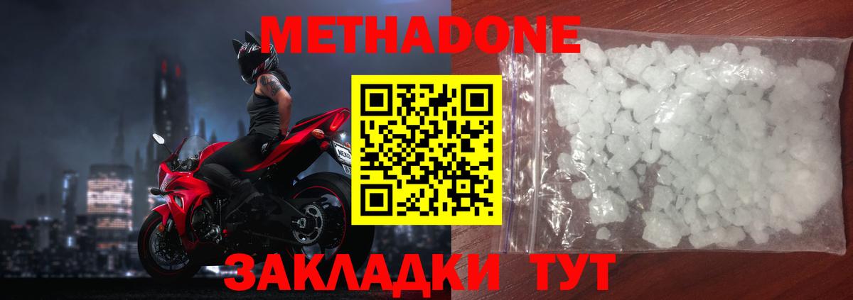 МЕТАДОН кристалл  Вход с VPN  Якутск  гидра сайт  Метадон methadone 